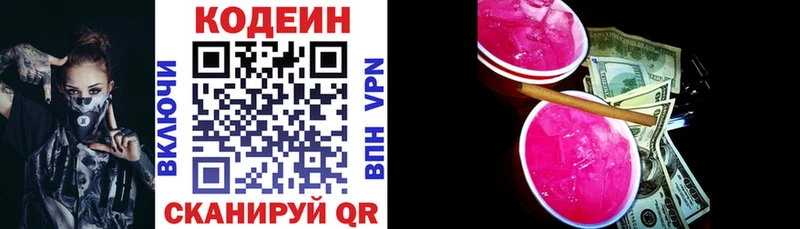 Кодеин напиток Lean (лин)  Кирово-Чепецк 